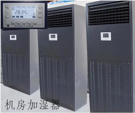 機房加濕器 機房加濕器